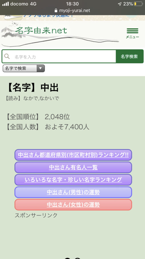 なかで なかいで なかだ 中出って名字なんだけど