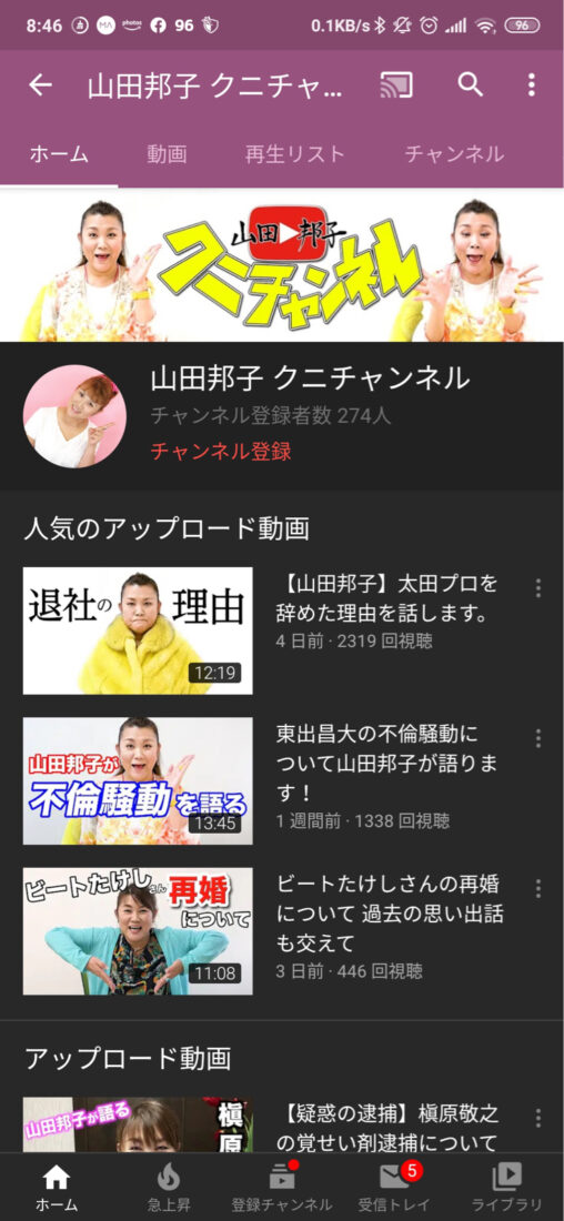 【現在！】タレントの山田邦子さん、YouTuberデビューするも悲惨
