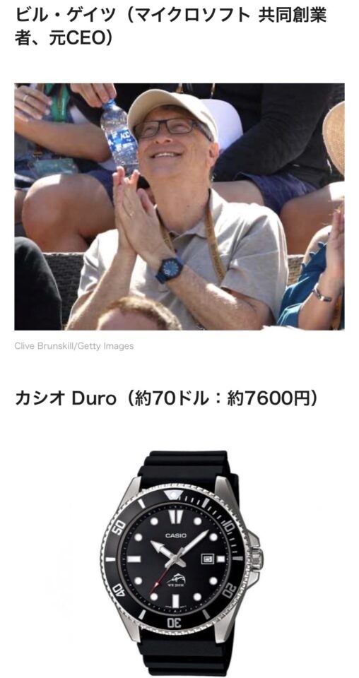 【こだわり！】ビルゲイツの腕時計の値段