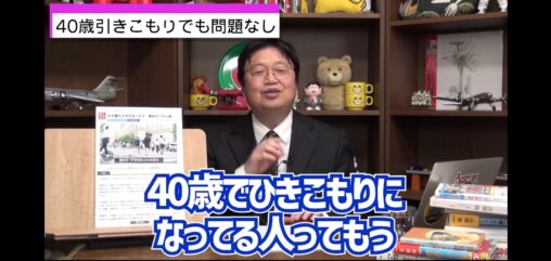 【１００年時代】岡田斗司夫「40歳引きこもりで人生終わり？そんなの何の問題もない。明治時代なら二十歳だよ。」
