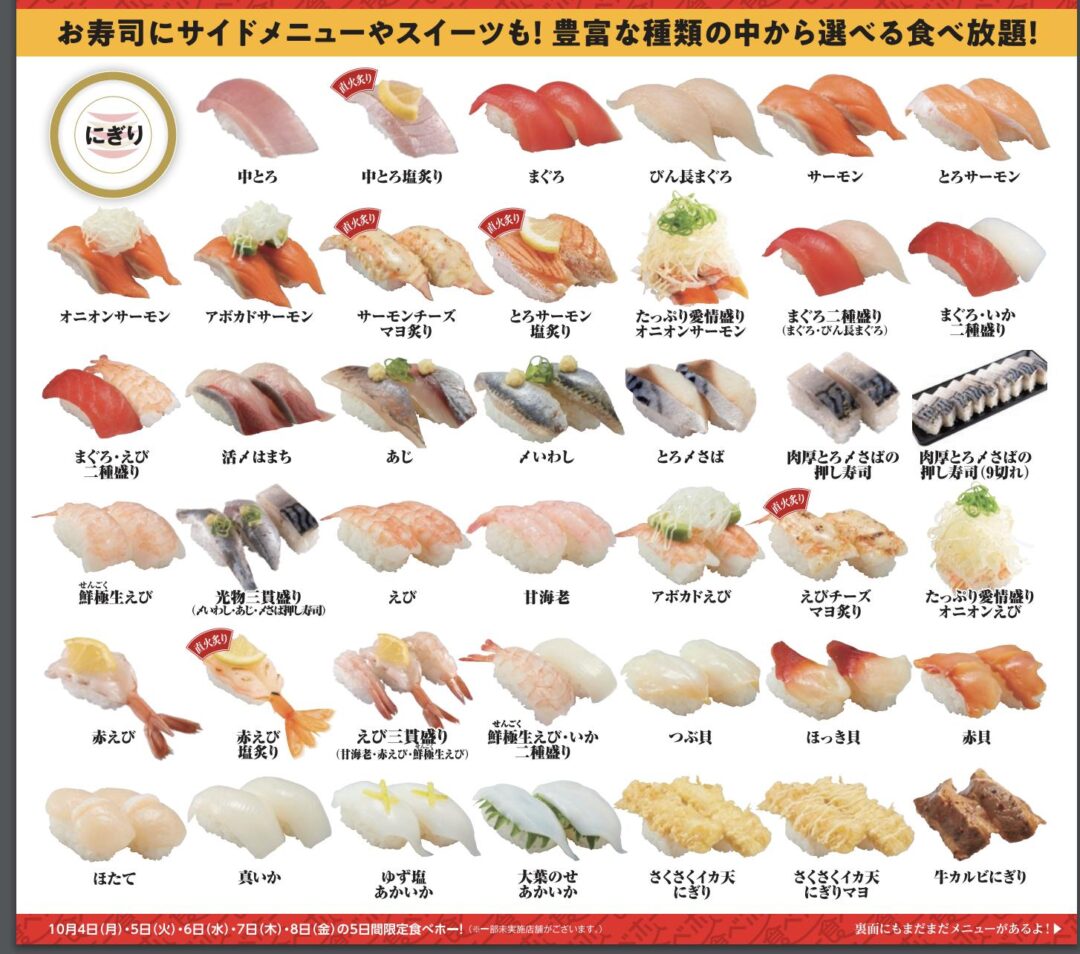 【選択】これかっぱ寿司食べ放題のメニューだけど、どれ食べたい？