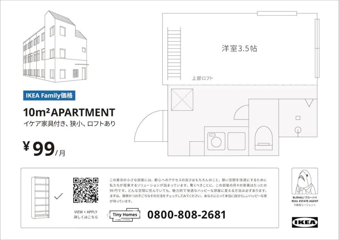 イケア、家賃99円で家具付きの高級マンションを発表