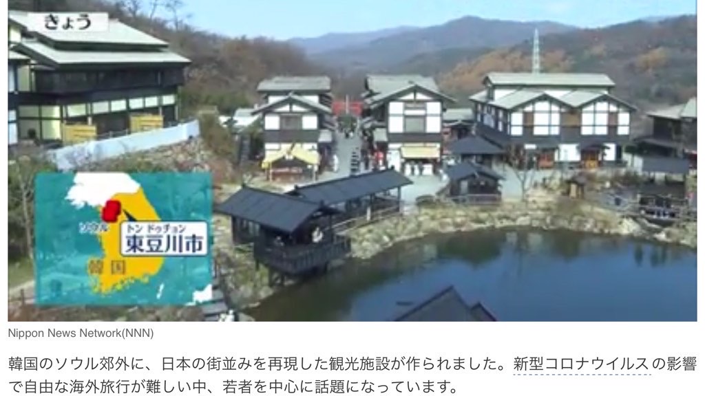 韓国のソウル郊外に日本の街並みを再現した観光施設が作られる（画像あり）