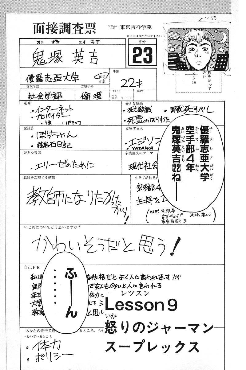 【教師】GTO鬼塚英吉(22)さんの履歴書