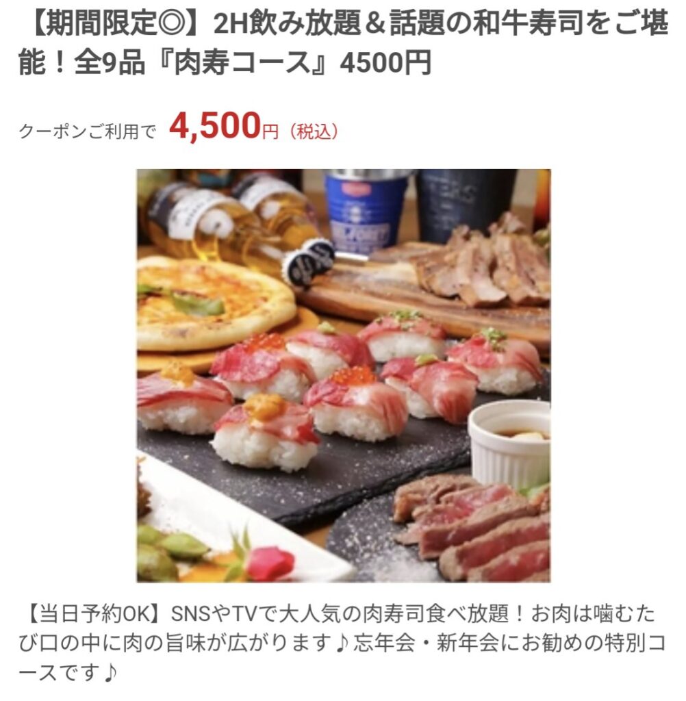 【食べ放題】4500円コースの「肉寿司」が酷すぎて炎上中