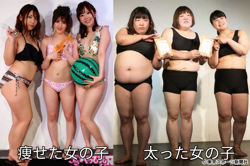 【比較】女の子は痩せてる方が圧倒的に可愛い！女の子は痩せるべき！