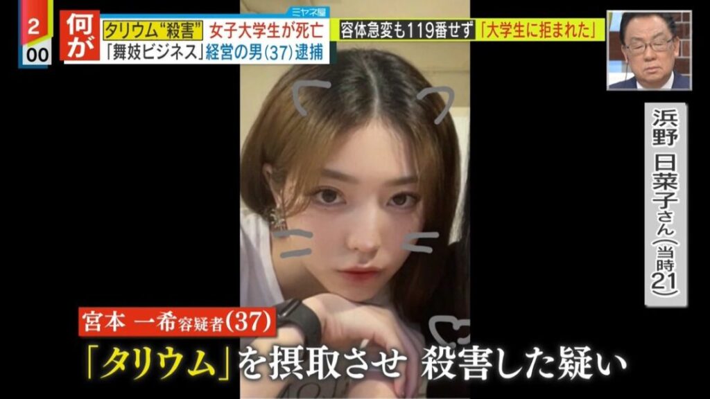 【浜野日菜子】京都でタリウム毒殺された美人女子大学生ｗ