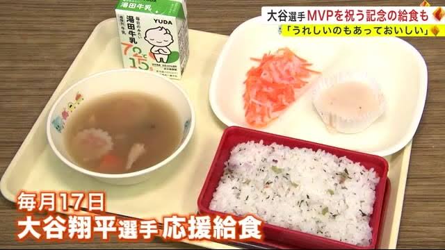 【応援】岩手県の小学校で提供された「大谷翔平記念給食」、めちゃくちゃ豪華で美味そうだと話題に