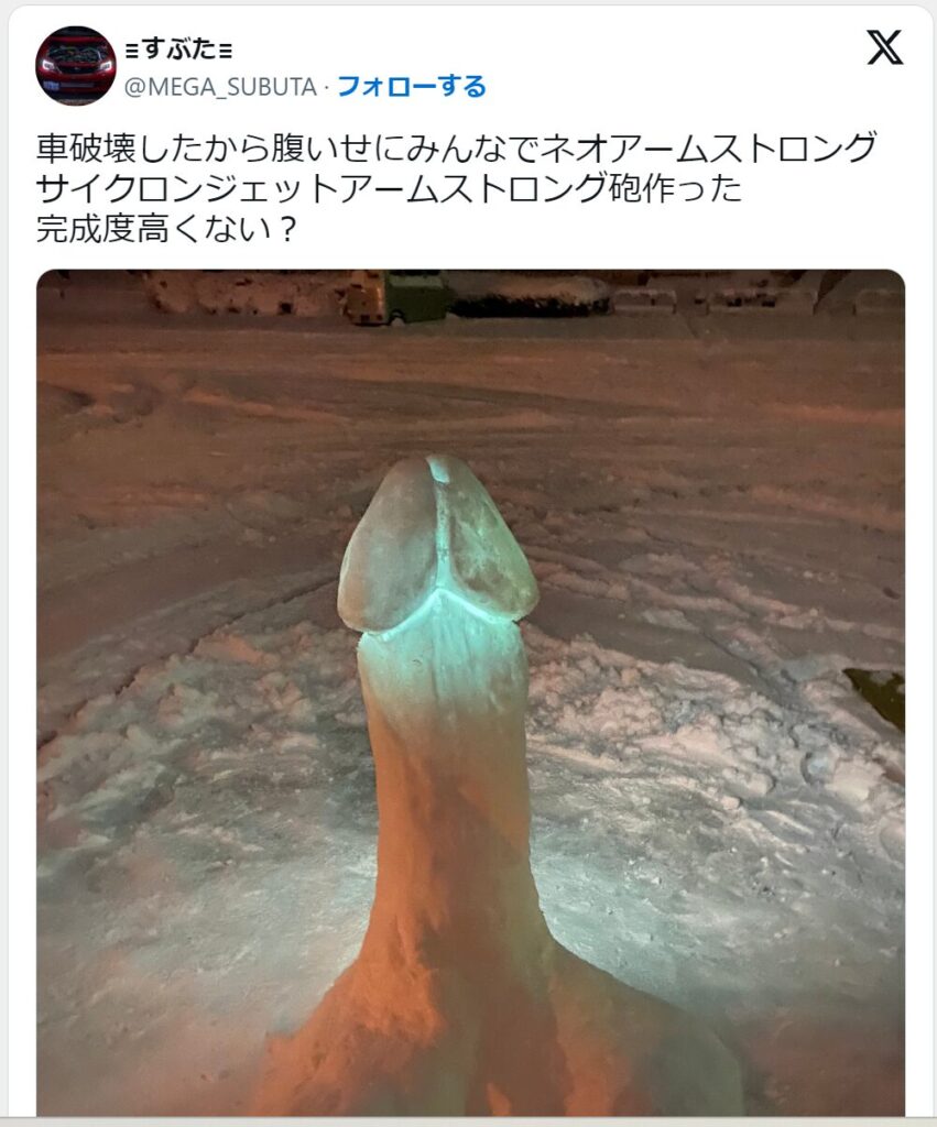 【ちんちん】日本人さん、雪◯◯◯を作ってしまう
