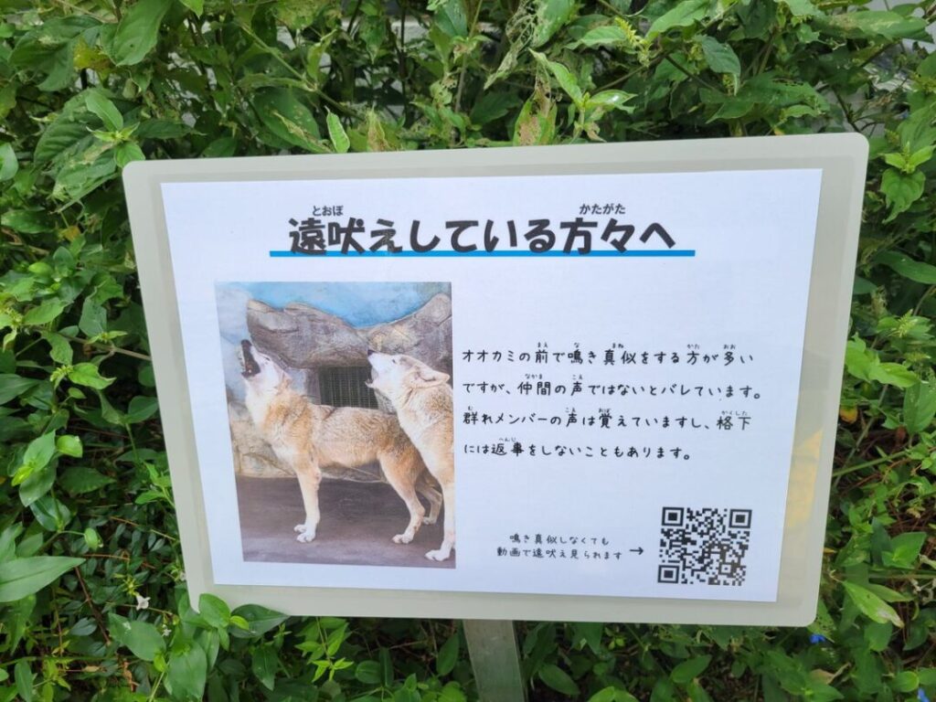 【遠吠え】大阪の動物園さんお客様を煽ってしまう