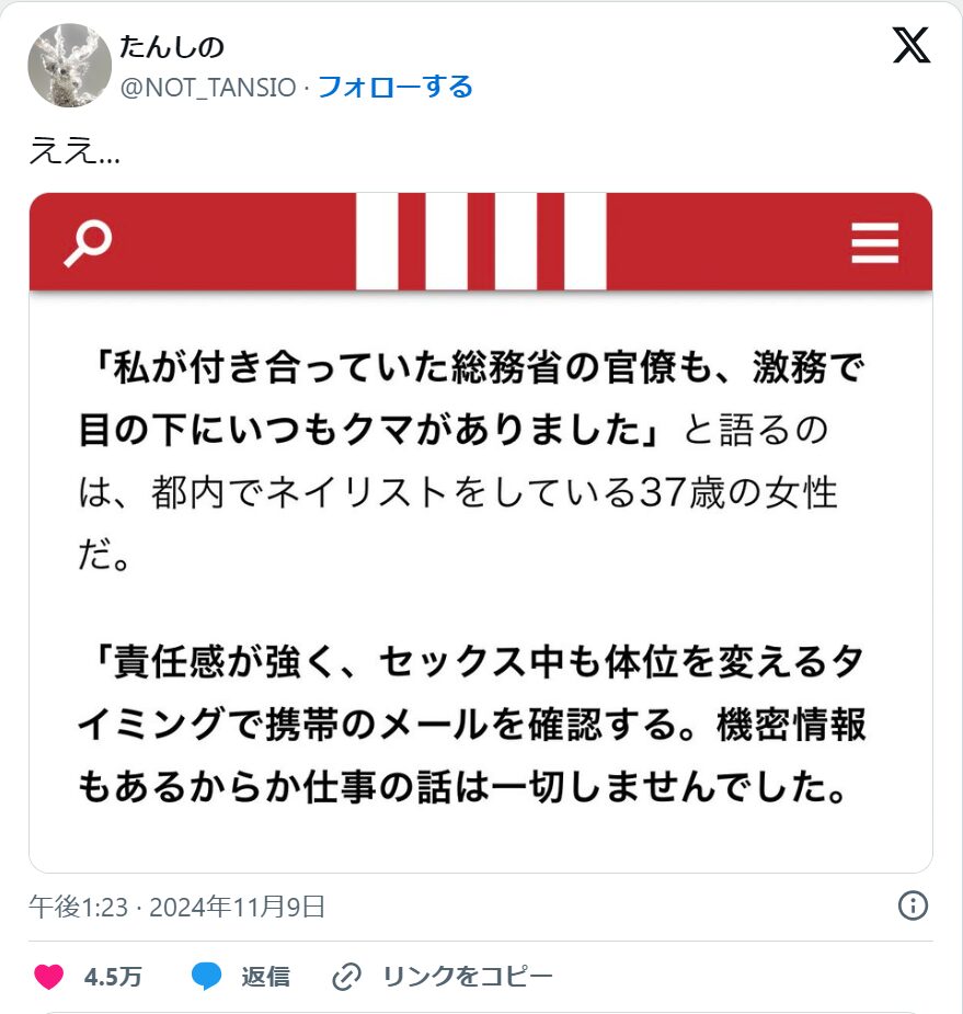 【激務】総務省の官僚、セ〇クス中に仕事のメールを確認していた