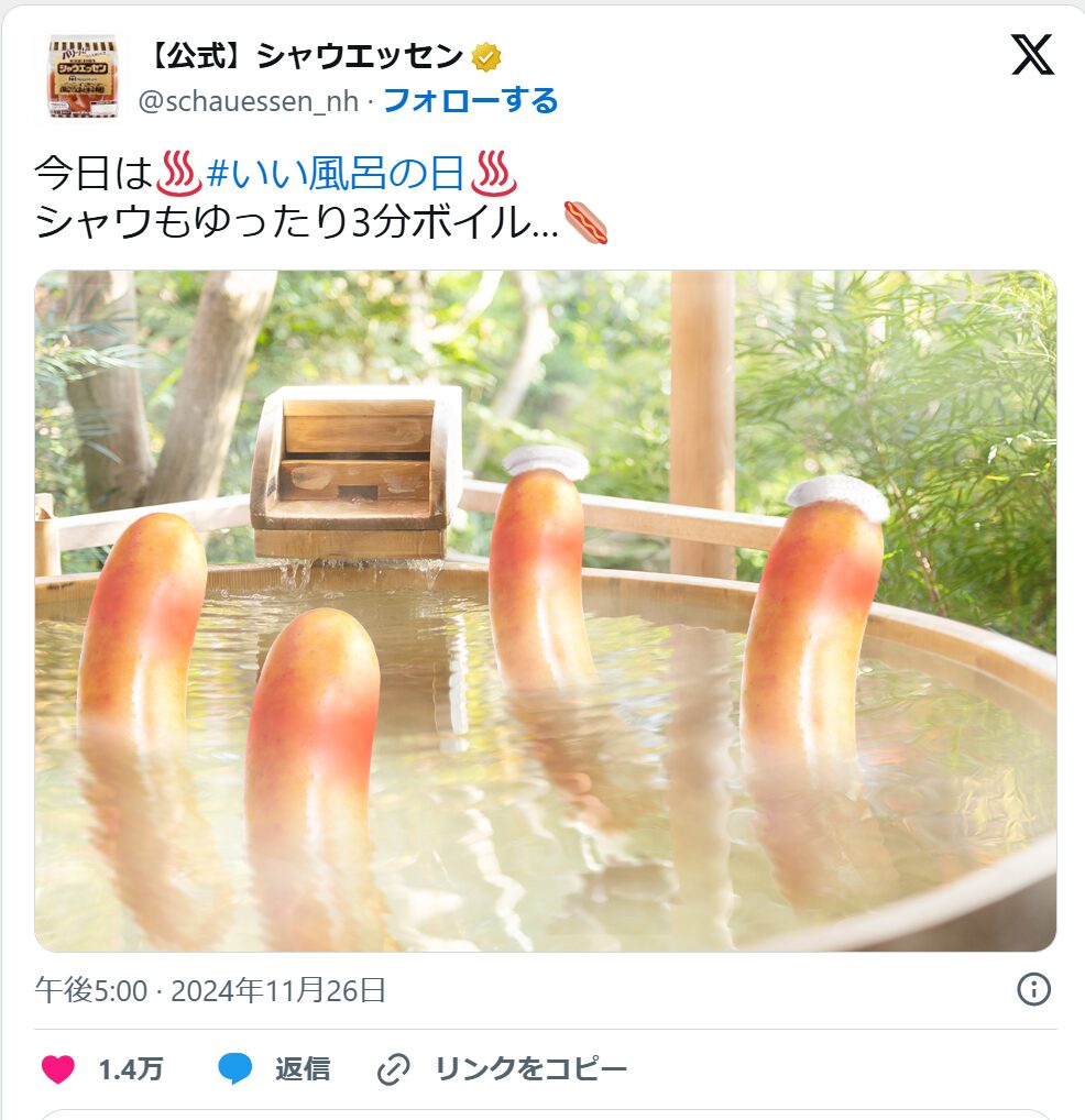 【ボイル】シャウエッセンX広報、卑猥な画像投稿