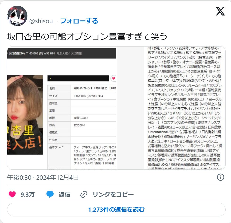 【オプション】坂口杏里さん、悲惨なことになっていた…