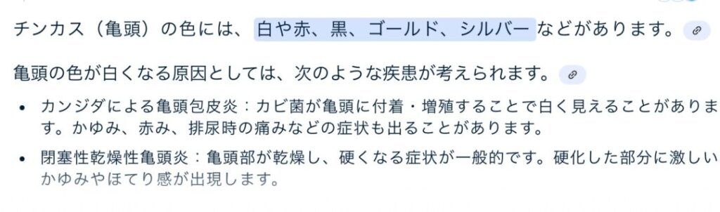 【豆知識】チンカスの色、多種多様